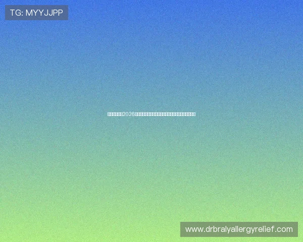星空娱乐关注2026年世界杯赛场上的战术变化与裁判判罚引发的热议话题